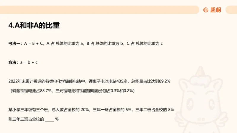 A与非A、综合分析、比例专项前30题_2026考公资料_超格合集_公考-理论班2026超格行测申论（六合一）理论实战班_资料分析理论实战班（3+2）高照&牟立志_课件