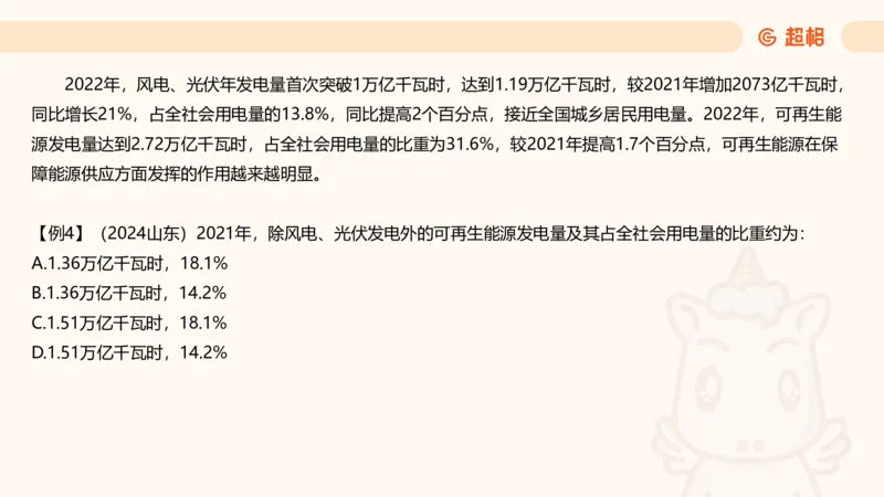 A与非A、综合分析、比例专项前30题_2026考公资料_超格合集_公考-理论班2026超格行测申论（六合一）理论实战班_资料分析理论实战班（3+2）高照&牟立志_课件