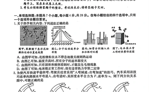 2025届四川省高三第二次教学质量联合测评物理试卷_2025年5月_250514四川高三第二次教学质量联合测评