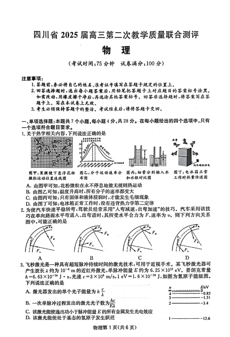2025届四川省高三第二次教学质量联合测评物理试卷_2025年5月_250514四川高三第二次教学质量联合测评
