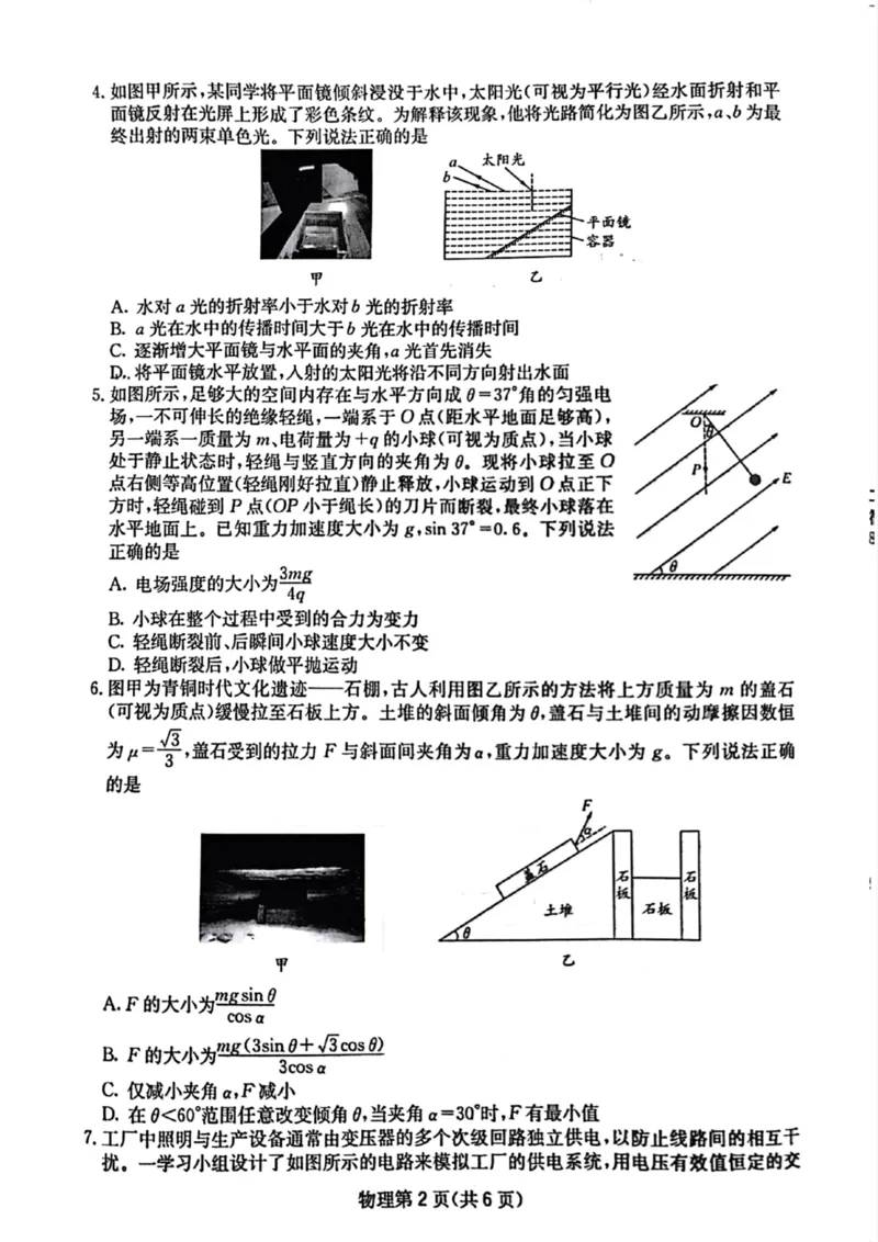 2025届四川省高三第二次教学质量联合测评物理试卷_2025年5月_250514四川高三第二次教学质量联合测评