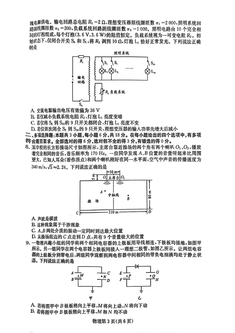 2025届四川省高三第二次教学质量联合测评物理试卷_2025年5月_250514四川高三第二次教学质量联合测评