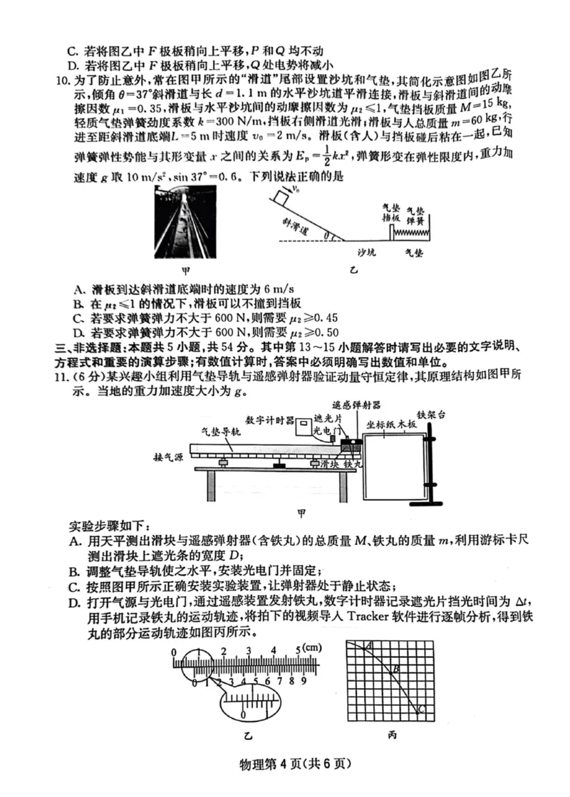 2025届四川省高三第二次教学质量联合测评物理试卷_2025年5月_250514四川高三第二次教学质量联合测评