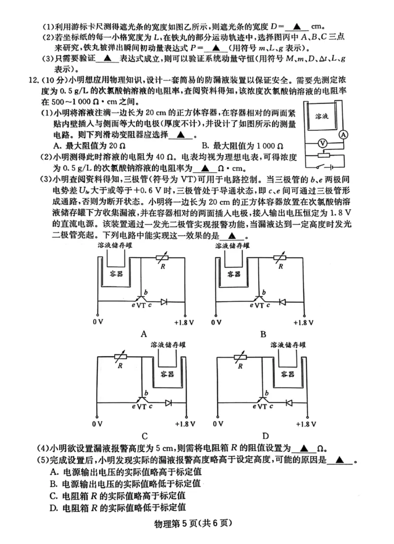 2025届四川省高三第二次教学质量联合测评物理试卷_2025年5月_250514四川高三第二次教学质量联合测评