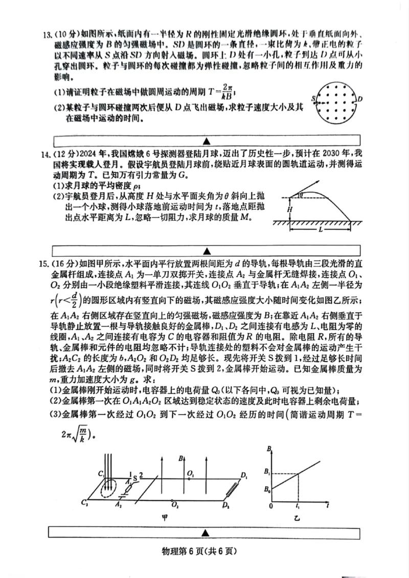 2025届四川省高三第二次教学质量联合测评物理试卷_2025年5月_250514四川高三第二次教学质量联合测评