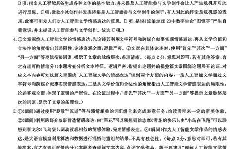 语文参考答案提示及评分细则_2024年1月_01每日更新_8号_2024届河南省TOP二十名校高三上学期仿真模拟（一）_2024届河南省TOP二十名校高三上学期仿真模拟（一）语文试题