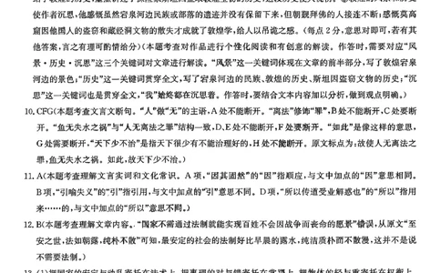 语文参考答案提示及评分细则_2024年1月_01每日更新_8号_2024届河南省TOP二十名校高三上学期仿真模拟（一）_2024届河南省TOP二十名校高三上学期仿真模拟（一）语文试题