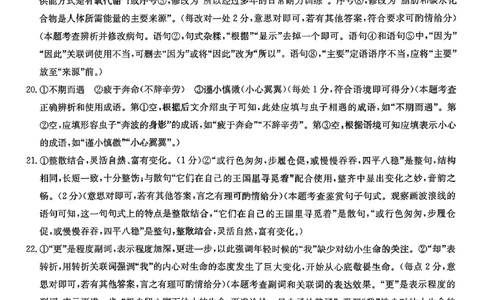 语文参考答案提示及评分细则_2024年1月_01每日更新_8号_2024届河南省TOP二十名校高三上学期仿真模拟（一）_2024届河南省TOP二十名校高三上学期仿真模拟（一）语文试题