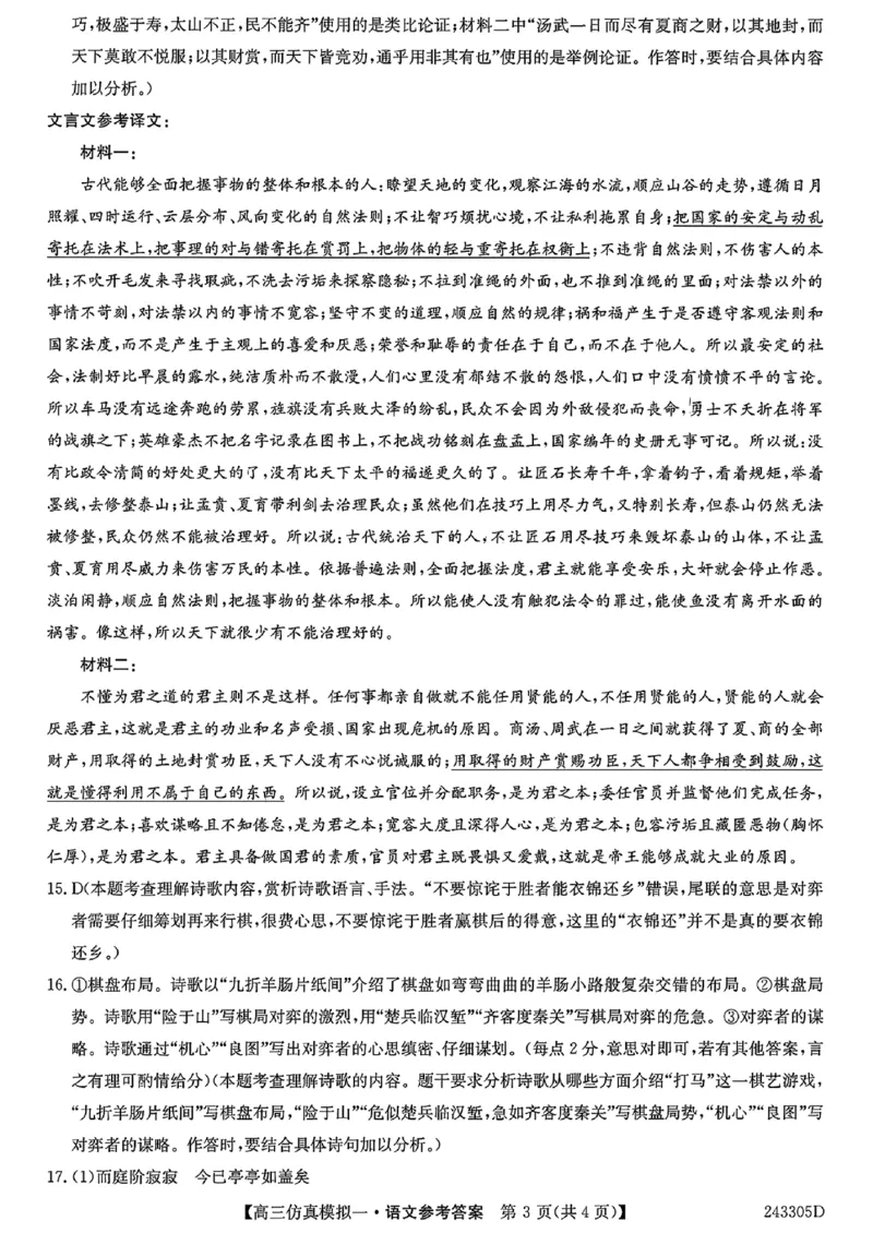 语文参考答案提示及评分细则_2024年1月_01每日更新_8号_2024届河南省TOP二十名校高三上学期仿真模拟（一）_2024届河南省TOP二十名校高三上学期仿真模拟（一）语文试题
