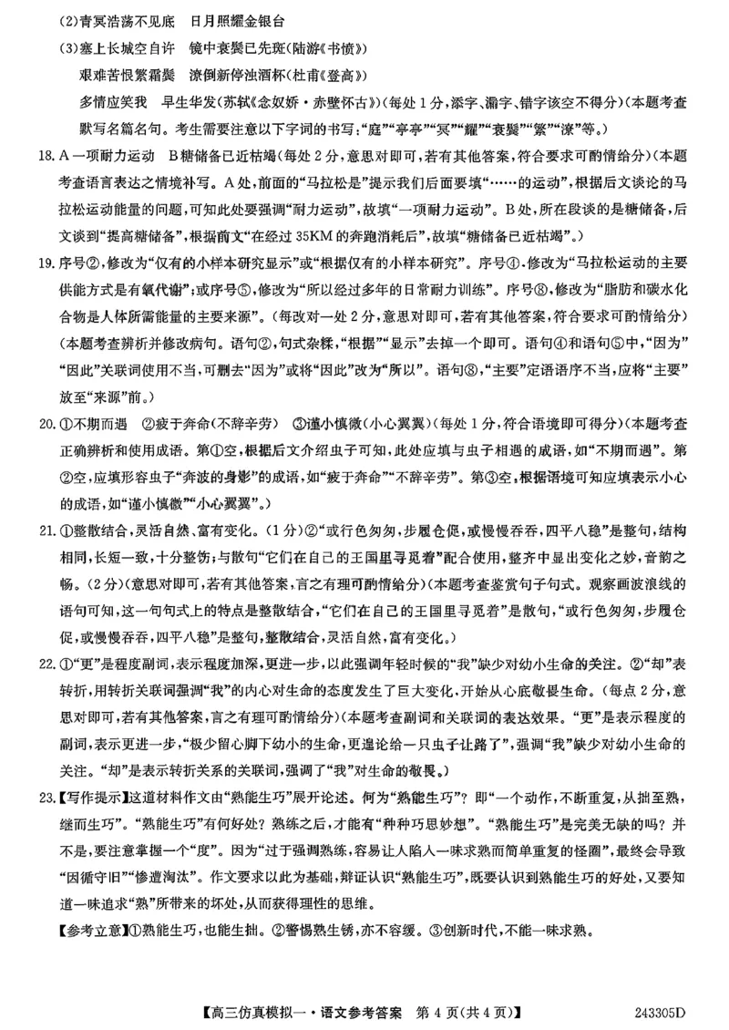 语文参考答案提示及评分细则_2024年1月_01每日更新_8号_2024届河南省TOP二十名校高三上学期仿真模拟（一）_2024届河南省TOP二十名校高三上学期仿真模拟（一）语文试题