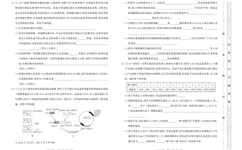 2025届河北省邯郸市高三下学期保温考试生物试题_2025年5月_2505212025届河北省邯郸市高三保温考试试题（全科）_2025届河北省邯郸市高三保温考试生物试题