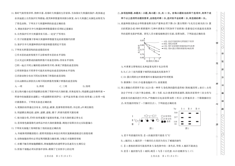 2025届河北省邯郸市高三下学期保温考试生物试题_2025年5月_2505212025届河北省邯郸市高三保温考试试题（全科）_2025届河北省邯郸市高三保温考试生物试题