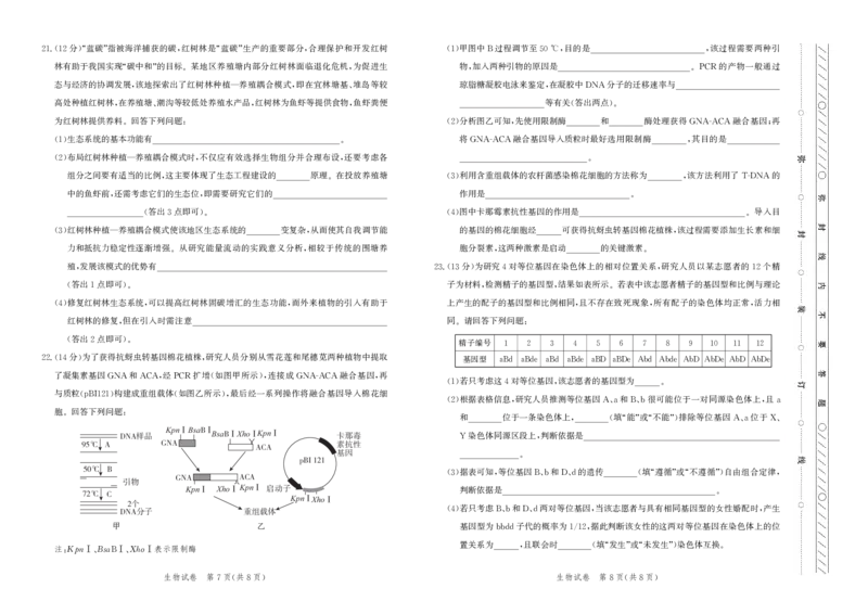 2025届河北省邯郸市高三下学期保温考试生物试题_2025年5月_2505212025届河北省邯郸市高三保温考试试题（全科）_2025届河北省邯郸市高三保温考试生物试题
