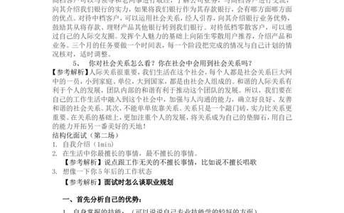 7.历年面试真题七_09、易考汇总_09、易考汇总_银行面试_半结构化_面重要_中国邮政储蓄银行面试真题（赠送）