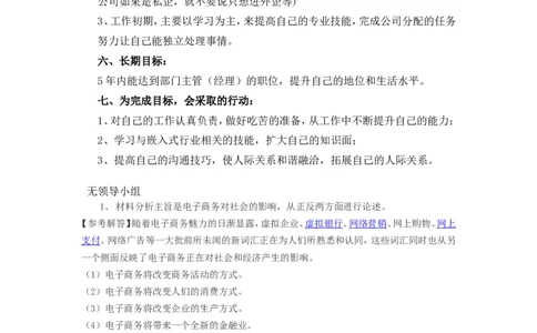 7.历年面试真题七_09、易考汇总_09、易考汇总_银行面试_半结构化_面重要_中国邮政储蓄银行面试真题（赠送）
