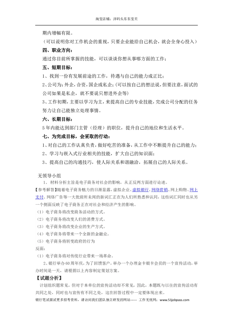 7.历年面试真题七_09、易考汇总_09、易考汇总_银行面试_半结构化_面重要_中国邮政储蓄银行面试真题（赠送）