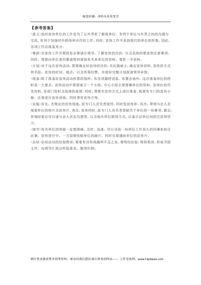 7.历年面试真题七_09、易考汇总_09、易考汇总_银行面试_半结构化_面重要_中国邮政储蓄银行面试真题（赠送）