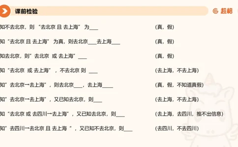 逻辑判断-综合推理_2026考公资料_超格合集_公考-理论班2026超格行测申论（六合一）理论实战班_判断推理理论实战班程意&义恒_课件