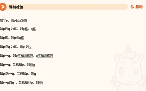 逻辑判断-综合推理_2026考公资料_超格合集_公考-理论班2026超格行测申论（六合一）理论实战班_判断推理理论实战班程意&义恒_课件