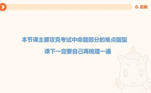 逻辑判断-综合推理_2026考公资料_超格合集_公考-理论班2026超格行测申论（六合一）理论实战班_判断推理理论实战班程意&义恒_课件