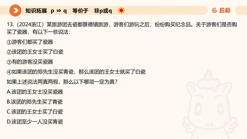 逻辑判断-综合推理_2026考公资料_超格合集_公考-理论班2026超格行测申论（六合一）理论实战班_判断推理理论实战班程意&义恒_课件