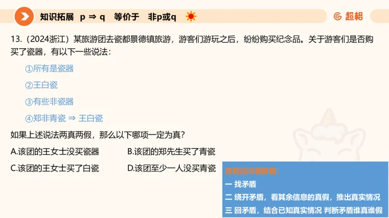 逻辑判断-综合推理_2026考公资料_超格合集_公考-理论班2026超格行测申论（六合一）理论实战班_判断推理理论实战班程意&义恒_课件