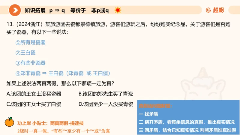 逻辑判断-综合推理_2026考公资料_超格合集_公考-理论班2026超格行测申论（六合一）理论实战班_判断推理理论实战班程意&义恒_课件