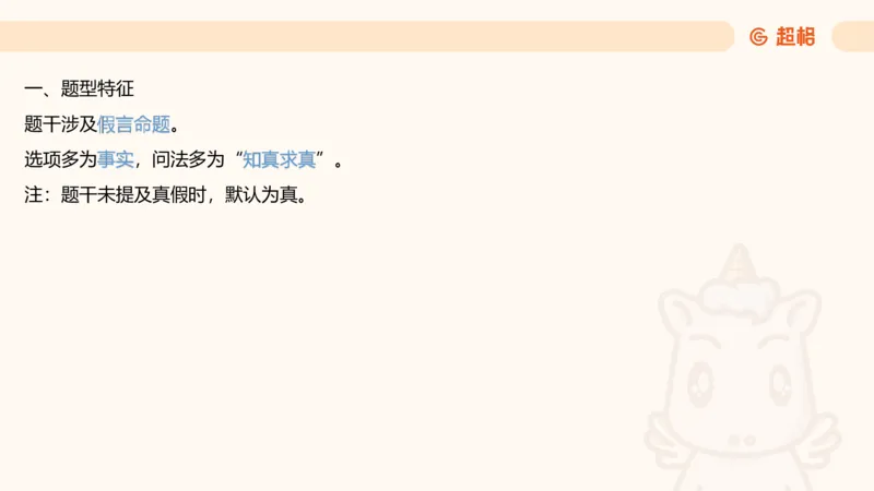 逻辑判断-综合推理_2026考公资料_超格合集_公考-理论班2026超格行测申论（六合一）理论实战班_判断推理理论实战班程意&义恒_课件