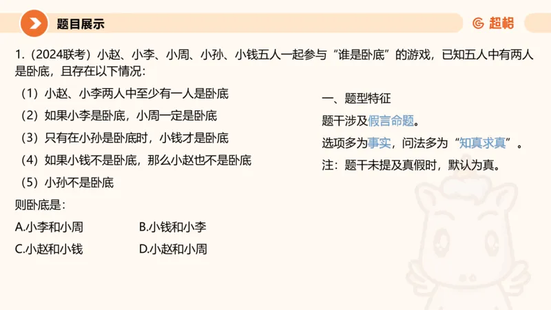 逻辑判断-综合推理_2026考公资料_超格合集_公考-理论班2026超格行测申论（六合一）理论实战班_判断推理理论实战班程意&义恒_课件