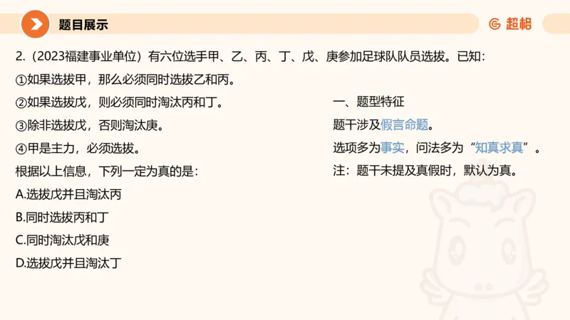 逻辑判断-综合推理_2026考公资料_超格合集_公考-理论班2026超格行测申论（六合一）理论实战班_判断推理理论实战班程意&义恒_课件