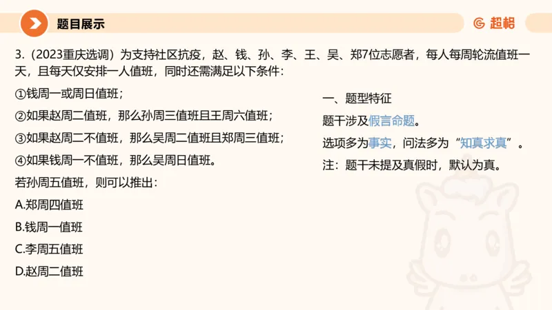 逻辑判断-综合推理_2026考公资料_超格合集_公考-理论班2026超格行测申论（六合一）理论实战班_判断推理理论实战班程意&义恒_课件