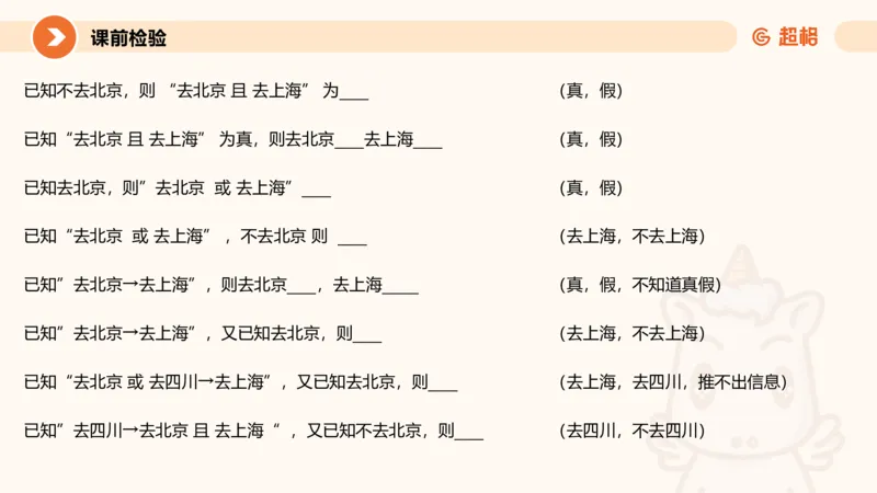 逻辑判断-综合推理_2026考公资料_超格合集_公考-理论班2026超格行测申论（六合一）理论实战班_判断推理理论实战班程意&义恒_课件