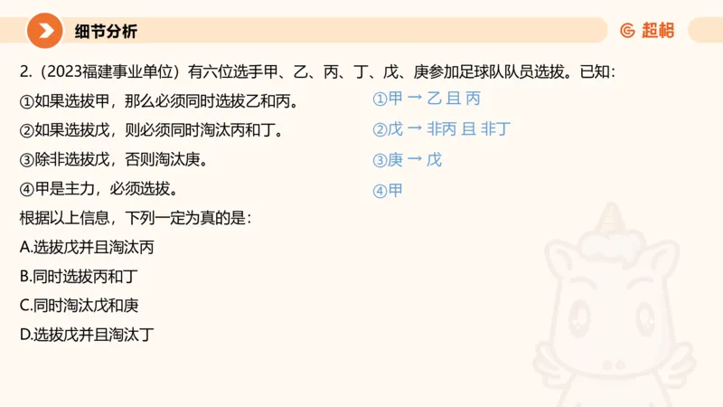 逻辑判断-综合推理_2026考公资料_超格合集_公考-理论班2026超格行测申论（六合一）理论实战班_判断推理理论实战班程意&义恒_课件