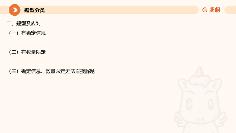 逻辑判断-综合推理_2026考公资料_超格合集_公考-理论班2026超格行测申论（六合一）理论实战班_判断推理理论实战班程意&义恒_课件