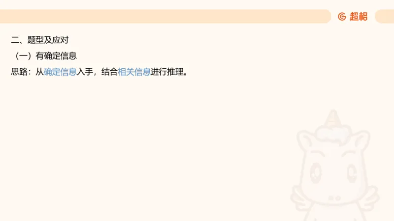 逻辑判断-综合推理_2026考公资料_超格合集_公考-理论班2026超格行测申论（六合一）理论实战班_判断推理理论实战班程意&义恒_课件