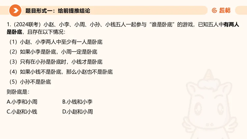 逻辑判断-综合推理_2026考公资料_超格合集_公考-理论班2026超格行测申论（六合一）理论实战班_判断推理理论实战班程意&义恒_课件