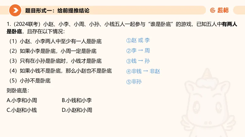 逻辑判断-综合推理_2026考公资料_超格合集_公考-理论班2026超格行测申论（六合一）理论实战班_判断推理理论实战班程意&义恒_课件