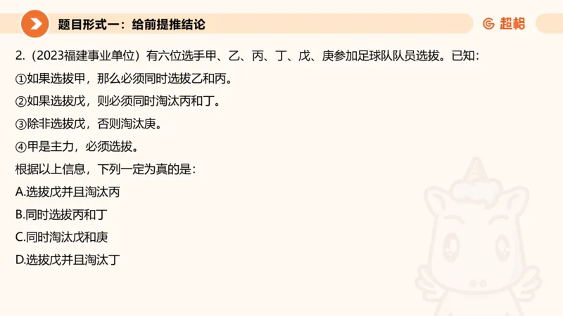 逻辑判断-综合推理_2026考公资料_超格合集_公考-理论班2026超格行测申论（六合一）理论实战班_判断推理理论实战班程意&义恒_课件