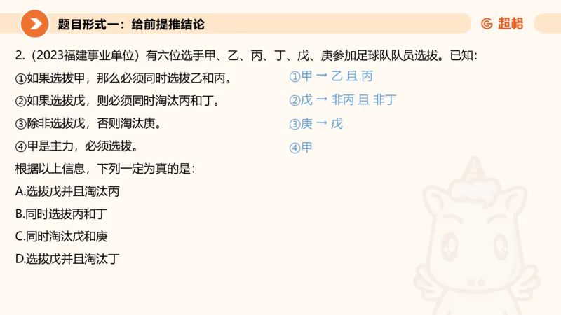 逻辑判断-综合推理_2026考公资料_超格合集_公考-理论班2026超格行测申论（六合一）理论实战班_判断推理理论实战班程意&义恒_课件