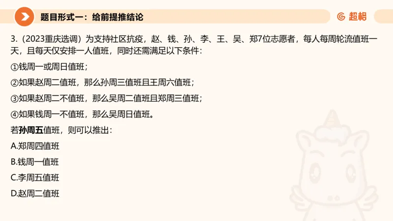 逻辑判断-综合推理_2026考公资料_超格合集_公考-理论班2026超格行测申论（六合一）理论实战班_判断推理理论实战班程意&义恒_课件