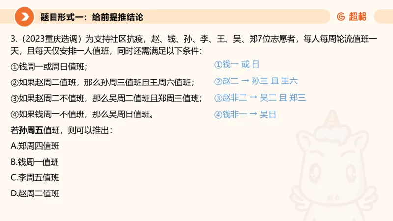 逻辑判断-综合推理_2026考公资料_超格合集_公考-理论班2026超格行测申论（六合一）理论实战班_判断推理理论实战班程意&义恒_课件