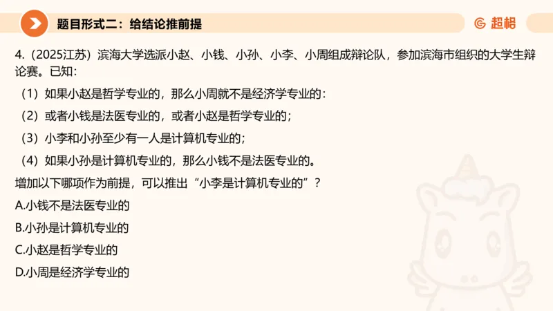 逻辑判断-综合推理_2026考公资料_超格合集_公考-理论班2026超格行测申论（六合一）理论实战班_判断推理理论实战班程意&义恒_课件
