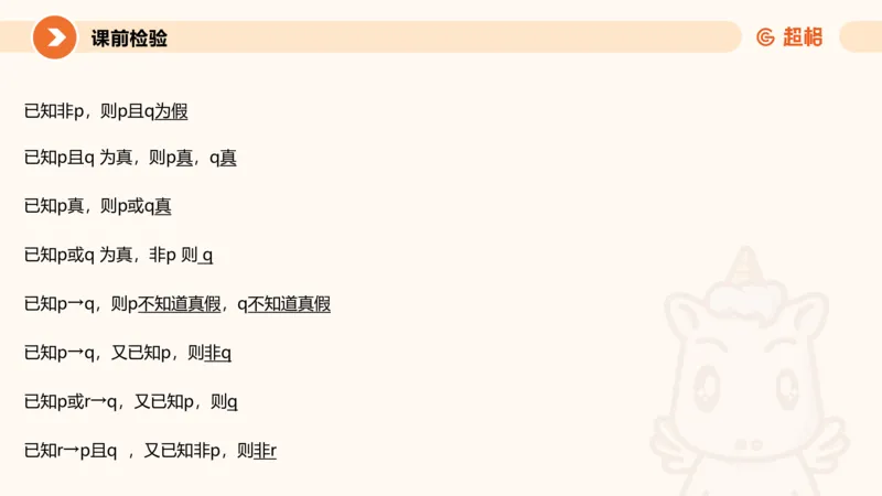 逻辑判断-综合推理_2026考公资料_超格合集_公考-理论班2026超格行测申论（六合一）理论实战班_判断推理理论实战班程意&义恒_课件