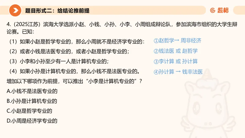 逻辑判断-综合推理_2026考公资料_超格合集_公考-理论班2026超格行测申论（六合一）理论实战班_判断推理理论实战班程意&义恒_课件