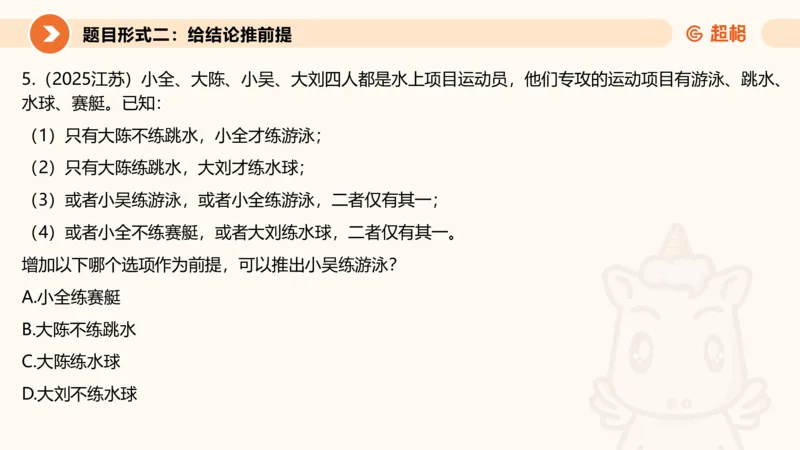 逻辑判断-综合推理_2026考公资料_超格合集_公考-理论班2026超格行测申论（六合一）理论实战班_判断推理理论实战班程意&义恒_课件