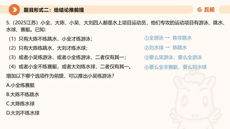 逻辑判断-综合推理_2026考公资料_超格合集_公考-理论班2026超格行测申论（六合一）理论实战班_判断推理理论实战班程意&义恒_课件