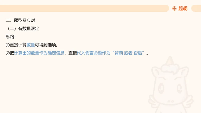 逻辑判断-综合推理_2026考公资料_超格合集_公考-理论班2026超格行测申论（六合一）理论实战班_判断推理理论实战班程意&义恒_课件