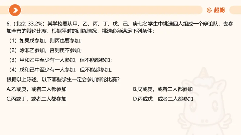 逻辑判断-综合推理_2026考公资料_超格合集_公考-理论班2026超格行测申论（六合一）理论实战班_判断推理理论实战班程意&义恒_课件