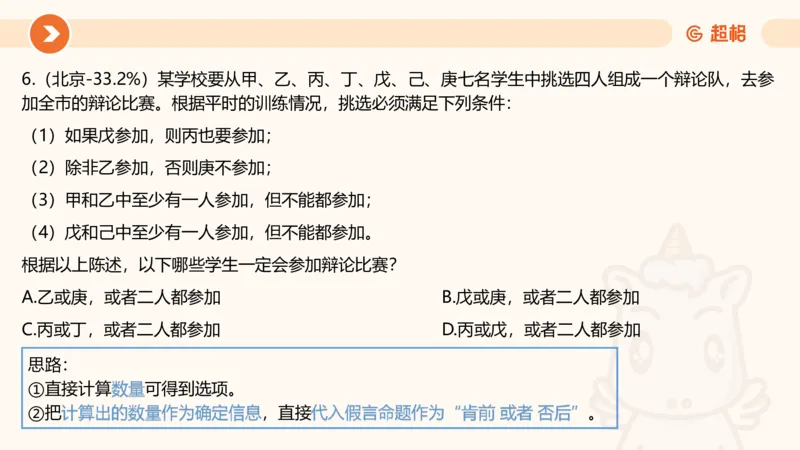 逻辑判断-综合推理_2026考公资料_超格合集_公考-理论班2026超格行测申论（六合一）理论实战班_判断推理理论实战班程意&义恒_课件