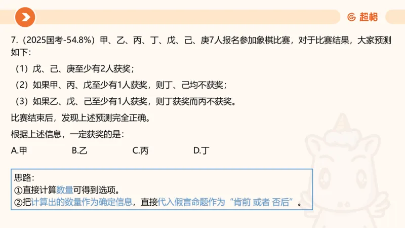 逻辑判断-综合推理_2026考公资料_超格合集_公考-理论班2026超格行测申论（六合一）理论实战班_判断推理理论实战班程意&义恒_课件